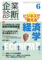 企業診断 2012年6月号 表紙