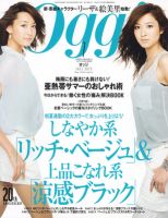 Oggi（オッジ） 7月号 表紙