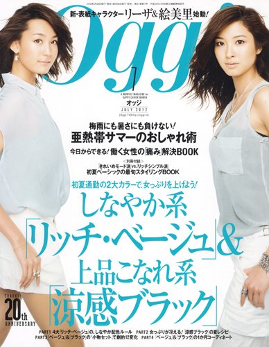 Oggi（オッジ） 7月号 (発売日2012年05月28日) 表紙