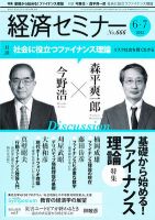 経済セミナー 7月号 表紙