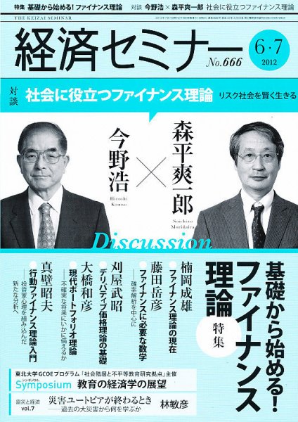 経済セミナー 7月号 (発売日2012年05月26日) 表紙