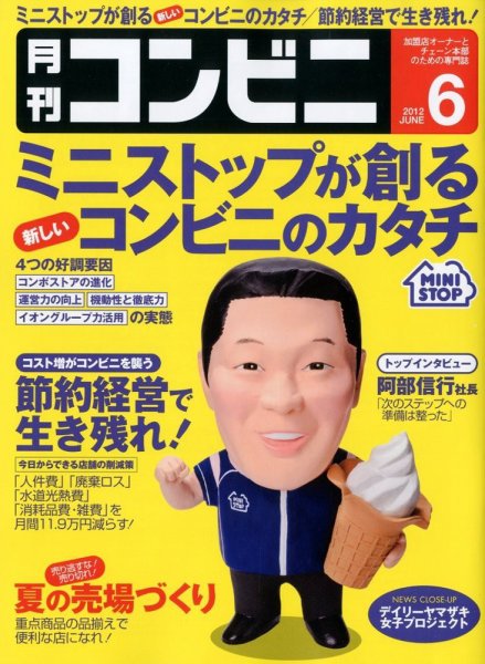 コンビニ 2012年05月24日発売号 表紙