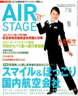 月刊エアステージ（AIR STAGE） 7月号 (発売日2012年05月28日) | 雑誌