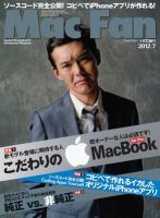 Mac Fan（マックファン） 7月号 (発売日2012年05月29日) 表紙