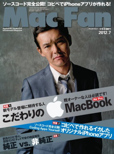 Mac Fan（マックファン） 7月号 (発売日2012年05月29日) 表紙