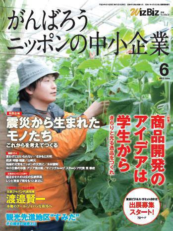 月刊次世代経営者 2012年6月号 (発売日2012年05月25日) 表紙