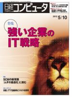日経コンピュータ no.808 表紙