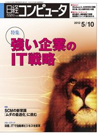 日経コンピュータ no.808 (発売日2012年05月10日) 表紙