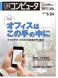日経コンピュータ no.809 (発売日2012年05月24日) 表紙