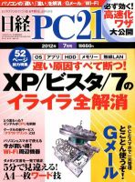 日経PC21 7月号 表紙