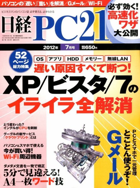 日経PC21 7月号 (発売日2012年05月24日) 表紙