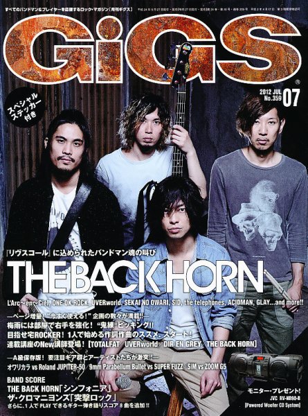 GiGS（ギグス） 2012年7月号 (発売日2012年05月26日) 表紙