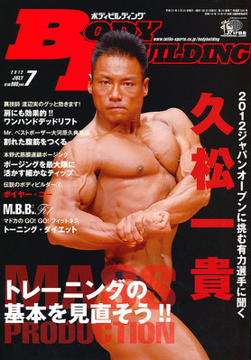 月刊ボディビルディング　2019年　1〜5 7〜12月号 月刊ボディビルディング】月刊ボディビルディング 2019年7月号