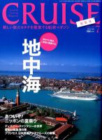 CRUISE（クルーズ） 2012年7月号 表紙