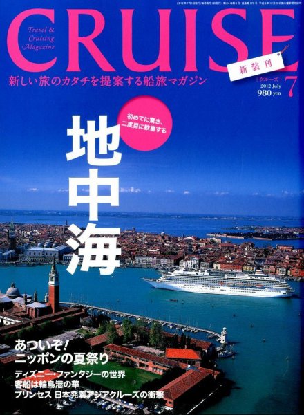 CRUISE（クルーズ） 2012年7月号 (発売日2012年05月28日) 表紙