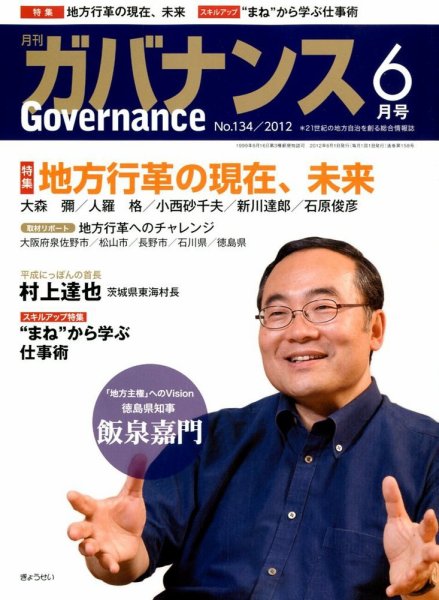 月刊　ガバナンス 6月号 (発売日2012年05月31日) 表紙