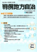 判例地方自治 6月号 表紙