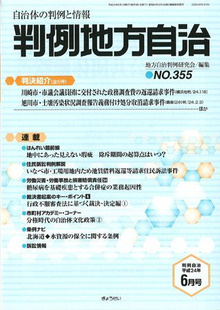 判例地方自治 6月号 (発売日2012年06月01日) 表紙