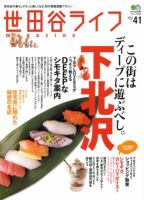 世田谷ライフmagazine No.41 表紙