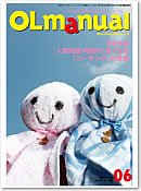 月刊OLマニュアル 2012年6月 (発売日2012年05月25日) 表紙