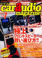 car audio magazine（カーオーディオマガジン）のバックナンバー (5