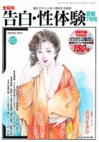 告白・性体験 7月号 (発売日2012年05月26日) 表紙