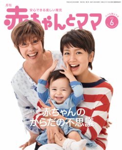 こどものとも　69冊 赤ちゃんと！ 6月号 (発売日2020年05月25日) | 雑誌/定期購読の