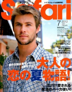 Safari（サファリ） 7月号 (発売日2012年05月24日) 表紙