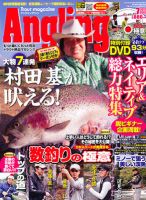 Angling Fan（アングリングファン） 2012年7月号 表紙