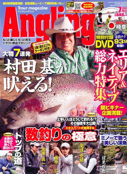Angling Fan（アングリングファン） 2012年7月号 (発売日2012年05月26日) 表紙