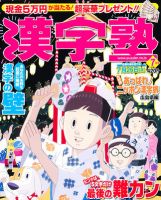 漢字塾 7月号 (発売日2012年05月26日) 表紙