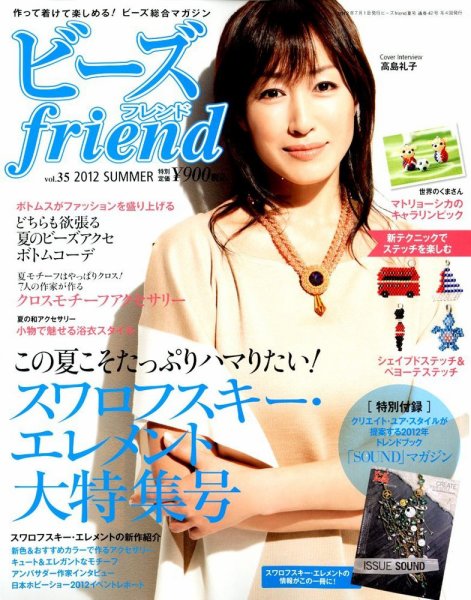 ビーズｆｒｉｅｎｄ Vol.35 (発売日2012年05月28日) 表紙