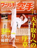 24H限定 ワールド空手 2011年9月号 横浜流星 優勝 - 雑誌