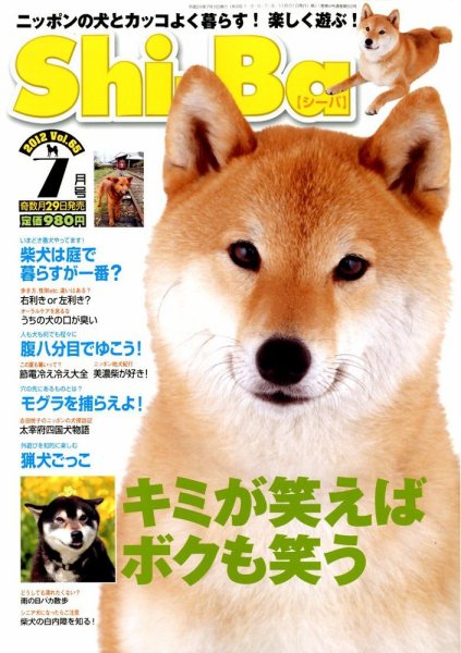 Shi-Ba(シーバ)　 7月号(Vol.65) (発売日2012年05月29日) 表紙