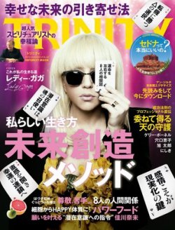 雑誌/定期購読の予約はFujisan 雑誌内検索：【TRINITY】 がトリニティ