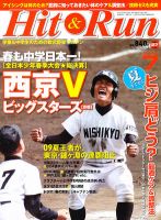 ヒットエンドラン 7月号 (発売日2012年05月26日) 表紙