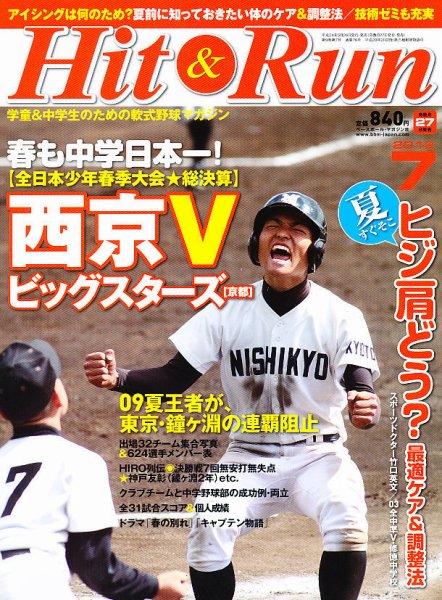 ヒットエンドラン 7月号 (発売日2012年05月26日) 表紙