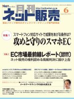 ネット販売 6月号 (発売日2012年05月25日) 表紙