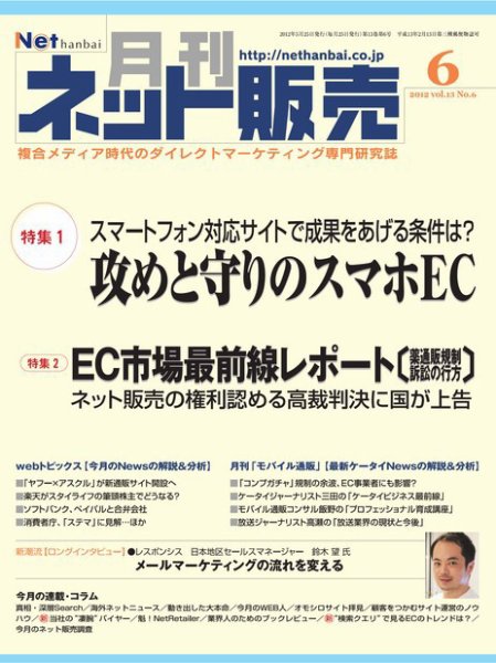 ネット販売 6月号 (発売日2012年05月25日) 表紙