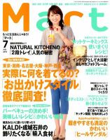 Mart（マート） 7月号 (発売日2012年05月28日) 表紙