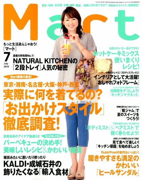 Mart（マート） 7月号 (発売日2012年05月28日) 表紙