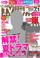 月刊ＴＶガイド関東版 のバックナンバー (4ページ目 45件表示) | 雑誌