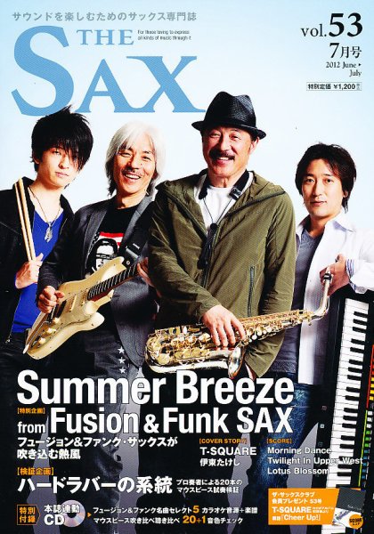 The SAX (ザサックス) 53号 (発売日2012年05月25日) 表紙