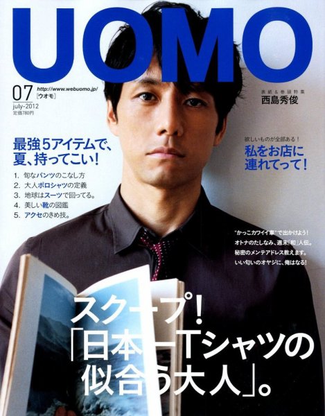 UOMO（ウオモ） 7月号 (発売日2012年05月24日) 表紙