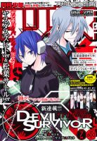 少年シリウス 7月号 表紙