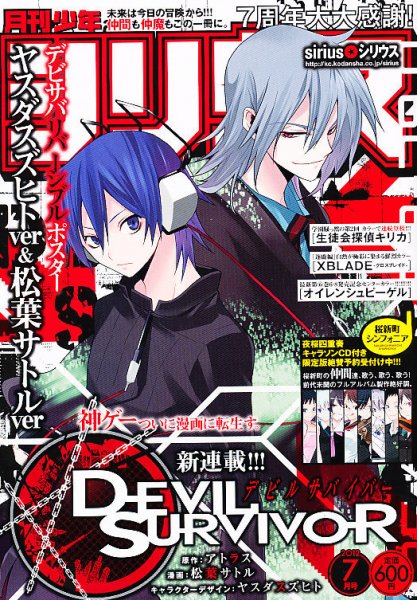 少年シリウス 7月号 (発売日2012年05月26日) 表紙