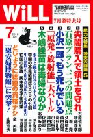 月刊will マンスリーウイル のバックナンバー 8ページ目 15件表示 雑誌 電子書籍 定期購読の予約はfujisan