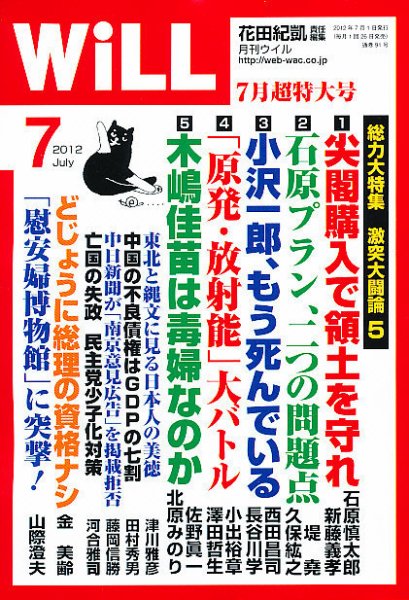 月刊WiLL（マンスリーウイル） 2012年05月26日発売号 表紙