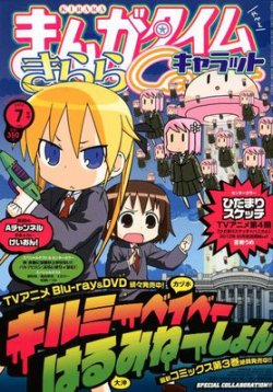 まんがタイムきららキャラット 7月号 (発売日2012年05月28日) | 雑誌 