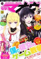 電撃マオウ 7月号 表紙